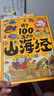 講了100萬次的山海經(jīng) 孩子讀得懂的山海經(jīng)繪本 上古奇書 新漫畫式解讀 生僻字注音 大8開精裝繪本 課外閱讀 閱讀 課外書暑假作業(yè) 一升二暑假銜接 小升初暑假銜接 曬單實(shí)拍圖