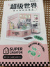 若態(tài)若來(lái)超級世界奶茶店diy拼裝小屋積木拼圖兒童玩具生日禮物男女生 曬單實(shí)拍圖