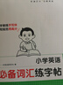 一本小學(xué)英語必備詞匯+字母練字帖（2冊） 2026版英語單詞衡水體書寫練習(xí)手寫考試規(guī)范練習(xí)控筆訓(xùn)練 曬單實拍圖