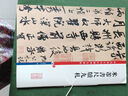 學(xué)海軒共14帖米芾書(shū)尺牘九札 高清彩色放大本中國著(zhù)名碑帖繁體旁注行書(shū)毛筆字帖孫寶文面諭致伯修帖手札書(shū)信上海辭書(shū)出版社 曬單實(shí)拍圖