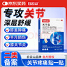 白云山關(guān)節型遠紅外治療貼膝關(guān)節滑膜炎軟骨磨損半月板損傷關(guān)節疼3盒裝 曬單實(shí)拍圖