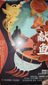 獻魚(yú)(上下)   新生代玄幻言情作家扶華奇想治愈口碑之作  網(wǎng)絡(luò )原名向師祖獻上咸魚(yú)  咸魚(yú)雁×司馬焦 焦雁CP神仙愛(ài)情感動(dòng)萬(wàn)千讀者 曬單實(shí)拍圖