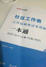 中公社區(qū)工作者考試2025社區(qū)工作者招聘考試教材網(wǎng)格員社區(qū)工作社區(qū)考試社區(qū)專職專業(yè)知識(shí)資料：一本通 曬單實(shí)拍圖