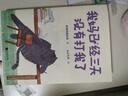 我媽已經(jīng)三天沒(méi)有打我了（“央視新聞”長(cháng)文推薦！百萬(wàn)暢銷(xiāo)書(shū)作家老楊的貓頭鷹新作）  曬單實(shí)拍圖