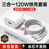 三合一充電器66W/100W/120W快充套裝一拖三手機(jī)數(shù)據(jù)線適配華為蘋果安卓手機(jī)原裝正品數(shù)據(jù)線充電頭 【原充正品】120W充電頭+1.2米編織三合一套裝 曬單實(shí)拍圖