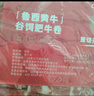 鮮京采 國產(chǎn)原切牛肉卷400g*3 生鮮牛肉 火鍋食材 牛肉片 京東自有品牌 曬單實拍圖
