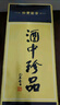 珍酒【旗艦正品】佳品系列 醬香型白酒 純糧醬酒 口糧酒 53度 500mL 2瓶 佳品經典·雙瓶 曬單實拍圖