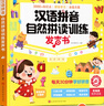奕思瑞幼小銜接拼音學(xué)習機專(zhuān)項拼讀訓練神器點(diǎn)讀有聲書(shū)掛圖啟蒙益智玩具 曬單實(shí)拍圖