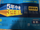 曲一線(xiàn) 53初中同步試卷 地理 八年級上冊 人教版 5年中考3年模擬2025秋五三 曬單實(shí)拍圖