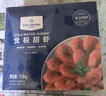 1號會(huì )員店 熟凍北極甜蝦 不涉及含籽率 解凍即食 凈重3斤/盒135-210只 曬單實(shí)拍圖