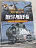 轟炸機(jī)與直升機(jī)(彩色珍藏版)(精)/軍迷武器愛(ài)好者叢書(shū) 曬單實(shí)拍圖