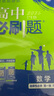 2026高中必刷題 高二上 數(shù)學(xué) 選擇性必修 第一冊(cè) 人教A版 教材同步練習(xí)冊(cè) 理想樹(shù)圖書(shū) 曬單實(shí)拍圖