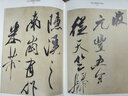 米芾名筆 曬單實(shí)拍圖