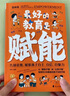 【京東正版】最好的教育是賦能 賦能教育 賦能孩子 立業(yè) 立業(yè)書(shū) 立業(yè)普通人的逆襲指南負債翻身商業(yè)思維解密白手起家底層邏輯 賺錢(qián)有招 賺錢(qián)之道書(shū)籍 【抖音同款單本】最好的教育是賦能 曬單實(shí)拍圖