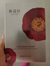 林清軒山茶花保濕緊致面膜6片1盒 補水提亮抗皺勝肽 生日禮物 曬單實拍圖