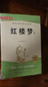 鄉(xiāng)土中國高中版費(fèi)孝通原著 紅樓夢高一必讀課外書籍含考點大全大開本（全3冊）人民文學(xué)出版社高中語文配套書目正版圖書必讀名著無刪減注解版 高中必讀紅樓夢和鄉(xiāng)土中國 青少年書籍 曬單實拍圖