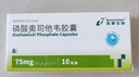 諾泰生物 磷酸奧司他韋膠囊 75mg*10粒 家庭YAO常備 曬單實(shí)拍圖