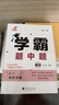 25秋 初中學霸題中題 數(shù)學 7年級七年級上冊 人教版 曬單實拍圖