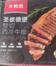 大希地【贈禮包】整切牛排牛肉生鮮兒童牛排 原肉凍肉源盒裝10片裝 西冷5片+菲力5片 曬單實拍圖