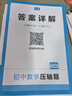 2025一本初中數學(xué)壓軸題中考數學(xué)物理化學(xué)壓軸題七八九年級有理數方程初一二三數學(xué)必刷題上下冊通用中考數學(xué)專(zhuān)題訓練解題方法數學(xué)答題模板例題練習 7年級數學(xué)壓軸題【RJ版】 正版壓軸題 曬單實(shí)拍圖