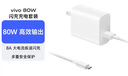 vivo官方原裝80W閃充充電套裝 S18 X90Pro XFold 3 Pro 原裝充電器 適用小米華為榮耀oppoiqoo 曬單實拍圖