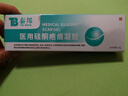 云南白藥（YUNNANBAIYAO）泰邦 醫用硅酮疤痕凝膠 疤膏疤痕凝膠去疤燒傷燙傷外傷增生疤 20g 曬單實(shí)拍圖