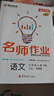 2025秋 初中 名師作業(yè) 七年級八年級上冊下冊全一冊語(yǔ)文數學(xué)英語(yǔ)物理化學(xué)歷史道法地理生物北京專(zhuān)版人教版同步練習冊初中基礎知識點(diǎn)藤悅教育盈四海 語(yǔ)文【人教版】 七年級上 曬單實(shí)拍圖