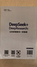 DeepSeek+DeepResearch：讓科研像聊天一樣簡(jiǎn)單 曬單實(shí)拍圖