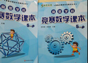 高思學(xué)校競賽五年級套裝（導引+課本）（全三冊）新概念奧林匹克數學(xué)叢書(shū) 曬單實(shí)拍圖