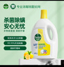 滴露衣物消毒除菌液 高效殺菌除螨除味內(nèi)衣褲清潔 可配洗衣液消毒液用 【量販囤貨】檸檬3L*2+薰衣草3L 曬單實(shí)拍圖