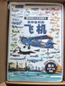 青葫蘆【超大開(kāi)本】各種各樣的飛機兒童3d立體書(shū) 超好玩的大翻翻書(shū)揭秘交通工具汽車(chē)科普百科全書(shū)3-6-8歲機關(guān)玩具書(shū)認知繪本故事書(shū)籍小學(xué)生男孩生日六一兒童節禮物 各種各樣的飛機 曬單實(shí)拍圖