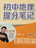 初中地理提分筆記 地理 峰閱萬(wàn)卷教研組張雪峰初中提分筆記 快速提分 突破重點(diǎn)難點(diǎn) 緊跟命題方向 中考考點(diǎn)大全重點(diǎn)難點(diǎn)歸納突破初中總復習中考總復習輔導書(shū) 張雪峰推薦 曬單實(shí)拍圖