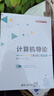 計算機導論（第4版）（微課版）（21世紀高等學(xué)校計算機專(zhuān)業(yè)核心課程規劃教材） 曬單實(shí)拍圖