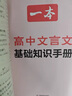 【微瑕】一本高中文言文完全解讀2026高中必背古詩(shī)文默寫(xiě)全一冊必修選擇性語(yǔ)文同步教材詳解高一高二高三全解一本通知識人教基礎 文言文完全解讀 高中通用 曬單實(shí)拍圖