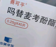 [賽可平]嗎替麥考酚酯分散片 0.25g*40片 10盒裝 曬單實(shí)拍圖