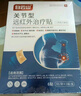 白云山關節(jié)型遠紅外治療貼膝關節(jié)滑膜炎軟骨磨損半月板損傷關節(jié)疼2盒裝 曬單實拍圖