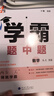 2025秋新版 初中學(xué)霸題中題八年級(jí)上冊(cè)物理滬粵版HY 8上物理提優(yōu)訓(xùn)練 曬單實(shí)拍圖