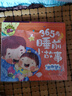 4冊大圖大字我愛(ài)讀4冊 365夜寶寶睡前故事0-3-6歲親子故事書(shū)繪本注音版幼兒園早教啟蒙讀物 曬單實(shí)拍圖