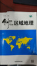 2025版創(chuàng  )新設計區域地理圖冊高中地理圖文詳解地理練習冊高一高二高三高中地理指導地圖冊高中地理基礎知識同步輔導資料書(shū) 曬單實(shí)拍圖