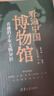 看遍中國博物館 : 有趣的千年文物知識 【發(fā)書評贏免單】 曬單實拍圖