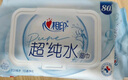 心相印EDI超純水濕巾80片*12包 嬰兒手口濕紙巾 溫和不含酒精 家庭囤貨 曬單實(shí)拍圖