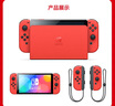 Nintendo Switch【國家補貼15%】任天堂 游戲機 國行OLED版馬力歐限定紅色游戲主機 便攜游戲掌機禮物 曬單實(shí)拍圖