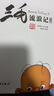 三毛流浪記（彩圖注音讀物）小學(xué)生漫畫張樂平暑假作業(yè) 一升二暑假銜接 小升初暑假銜接 曬單實拍圖