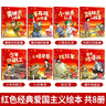 紅色經(jīng)典愛(ài)國(guó)主義教育繪本系列注音版全套8冊(cè)拼音讀物京東正版圖書(shū) 幼兒園繪本閱讀經(jīng)典愛(ài)國(guó)主義教育繪本故事3到6歲劉胡蘭的故事董存瑞炸碉堡黃繼光堵機(jī)槍大班抗日戰(zhàn)爭(zhēng)書(shū)籍一二年級(jí)課外閱讀必讀兒童書(shū) 曬單實(shí)拍圖
