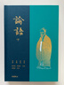 論語(yǔ) 全本全注全譯全彩圖本 曬單實(shí)拍圖