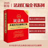 2025最新民法典及相關(guān)司法解釋匯編（第五版） 曬單實(shí)拍圖