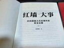 紅墻大事:共和國重大歷史事件的來(lái)龍去脈全套2冊 曬單實(shí)拍圖