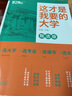 【官方正品】這才是我要的大學(xué)專(zhuān)業(yè)2025新版正版2冊專(zhuān)業(yè)職業(yè) 高考志愿填報指南詳細規劃高中報考大學(xué)專(zhuān)業(yè)解讀與選擇介紹報的書(shū)中國名牌大學(xué)高校分數選科建議書(shū)官方旗艦店 【推薦3本】這才是我要的大學(xué)+專(zhuān)業(yè)+ 曬單實(shí)拍圖