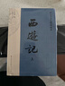 西游記（2023出版，人民文學(xué)出版社版本為底本，全本未刪減，邀請專(zhuān)家撰寫(xiě)注釋及閱讀提要，增加7萬(wàn)余字附加值，極大方便讀者對圖書(shū)的賞讀與品悟） 曬單實(shí)拍圖