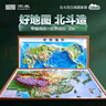 北斗新版中國和世界地形圖3d立體凹凸浮雕地圖地理掛圖三維地貌地圖掛圖學(xué)生教學(xué)專(zhuān)用版學(xué)生文具書(shū)桌墻58cm   曬單實(shí)拍圖